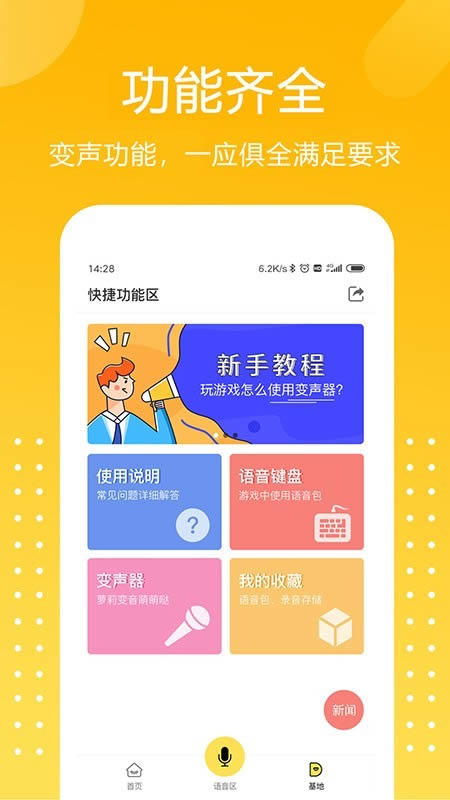 游戏语音变声器app下载 游戏语音变声器 for Android v1.5.2 安卓版官方下载