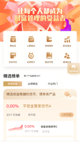 众惠基金