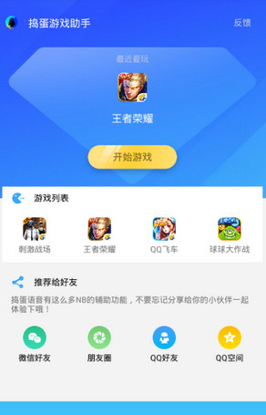 捣蛋游戏助手app下载 捣蛋游戏助手(刺激战场、王者荣耀语音助手)for Android V2.6.4 安卓手机版[已下架]官方下载