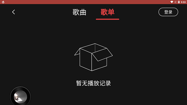 网易云音乐车载版官网下载 网易云音乐车机版2024官方最新版 v3.6.04 安卓版官方下载