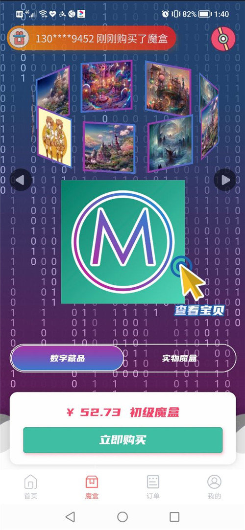 魔力宇宙数字藏品app官方版