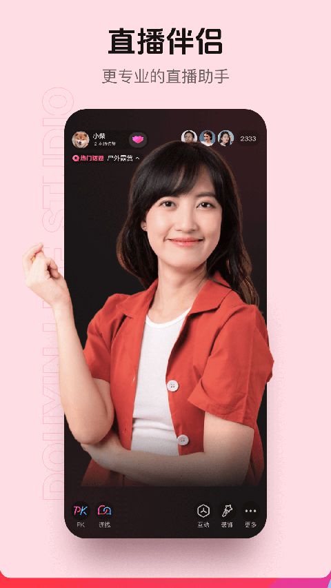 抖音直播伴侣app官方下载 抖音直播伴侣(抖音直播助手)v1.8.0 安卓版官方下载