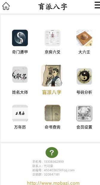 盲派八字APP下载 盲派八字(八字命理测算/六爻/大六壬)V27.0.0 安卓版官方下载