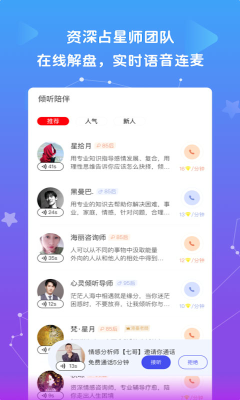 星盘说app下载 星盘说(查询星盘) v1.11.7 安卓版官方下载