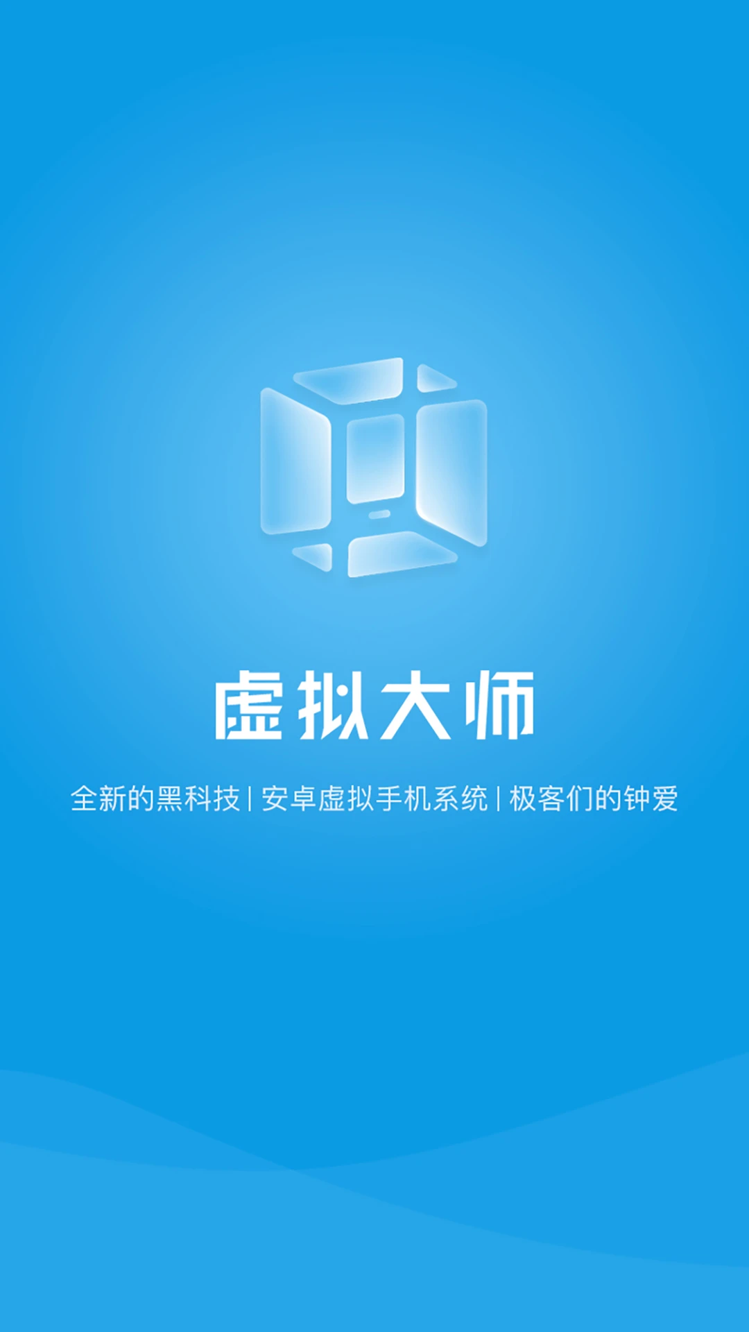 VMOS app下载 VMOS官方最新版(安卓模拟器软件) v1.1.42 安卓版官方下载