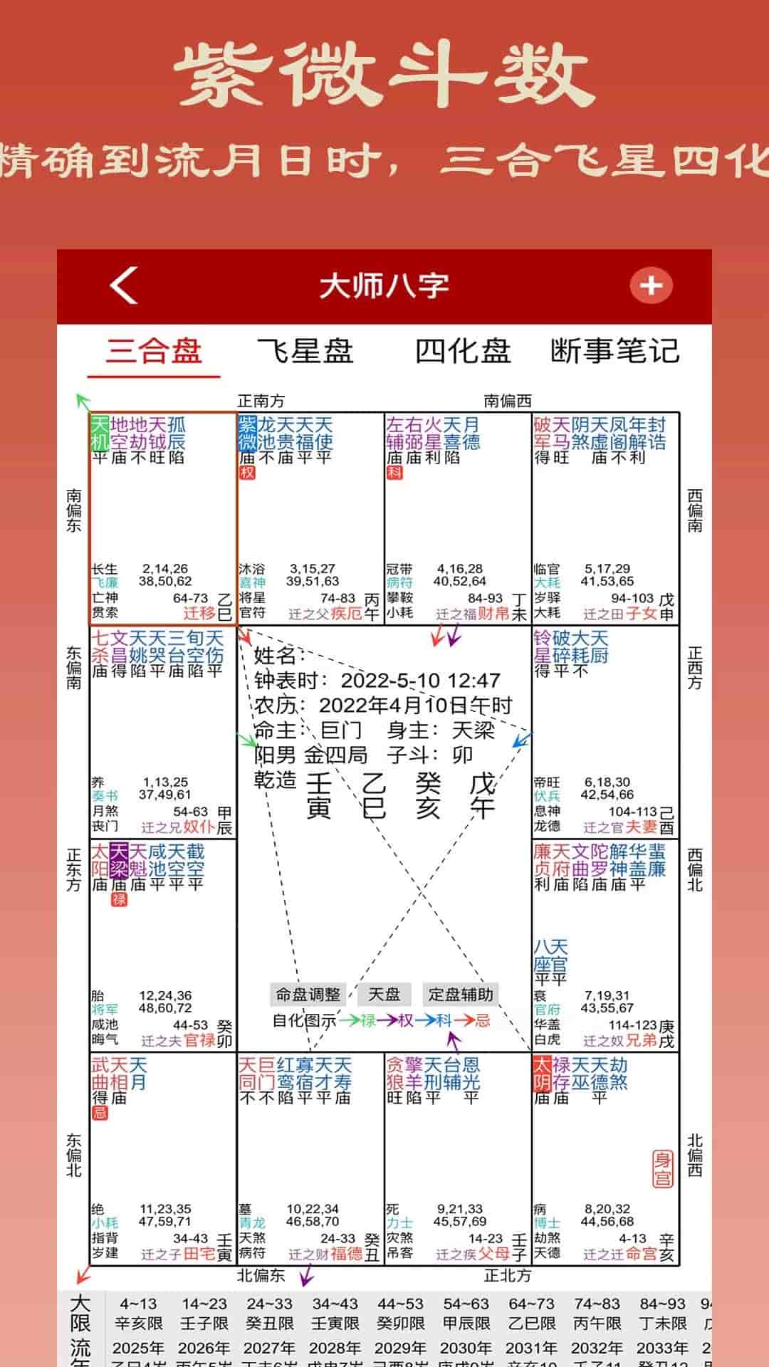 大师八字app下载 大师八字(八字排盘软件) v3.4 安卓手机版官方下载