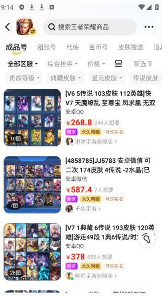 淘号玩APP下载 淘号玩(游戏交易平台) v3.6.5 安卓版官方下载