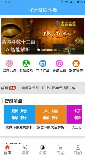 好运紫微斗数APP下载 好运紫微斗数 V0.0.13 安卓版官方下载