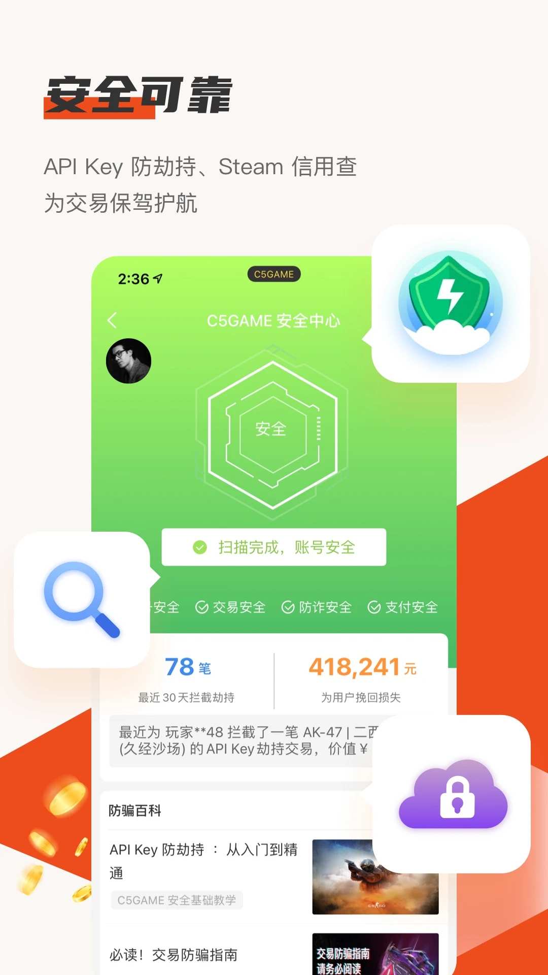 C5GAME app下载 C5GAME(游戏饰品交易平台) for Android v4.2.3 安卓手机版官方下载