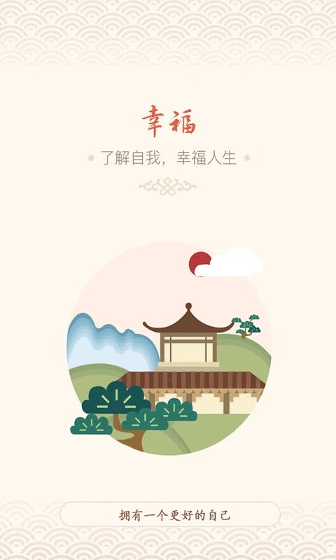 幸福大师app下载 幸福大师(心理测试八字测算) v5.2.6 安卓手机版官方下载