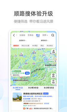 高德地图官方版