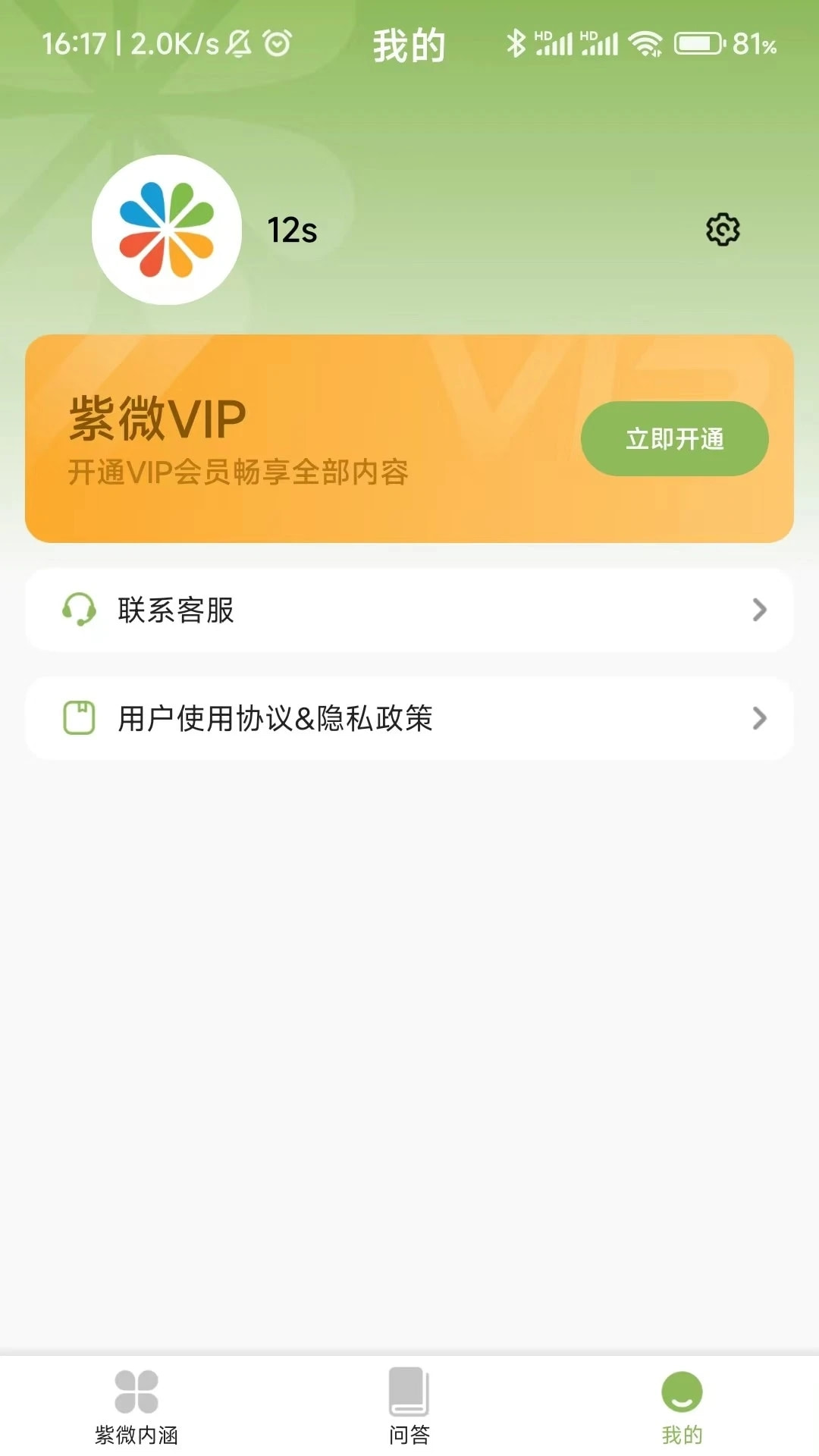 紫微点迷津app下载 紫微点迷津(紫微斗数) v1.0.1 安卓手机版官方下载