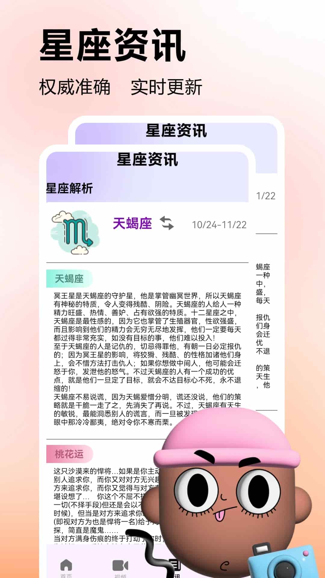 问真八字排盘app下载 问真八字排盘(星座运势软件) v2.4.2安卓手机版官方下载