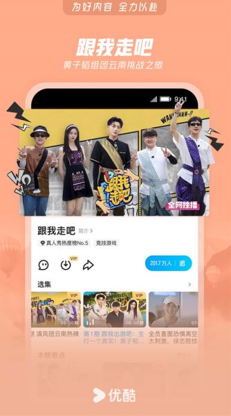 优酷视频app下载 优酷视频小米定制版 v11.1.10 安卓版官方下载