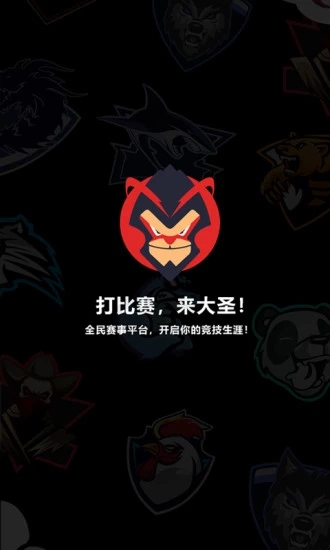 大圣电竞app下载 大圣电竞(游戏电竞平台) v3.1.2 安卓手机版官方下载