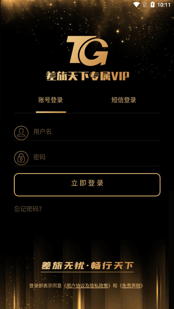 差旅尊享行