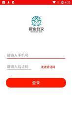 微山公交