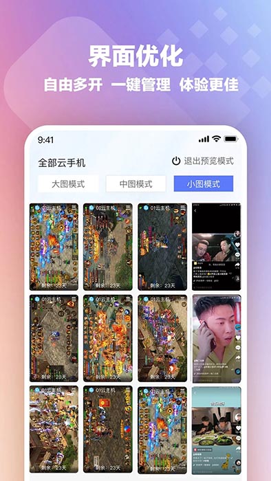 桃心云手机app下载 桃心云手机(安卓虚拟云手机软件) v2.1.5.2 安卓手机版官方下载