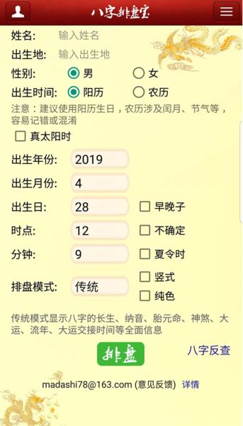 八字排盘宝app下载 八字排盘宝(排盘工具)官方免费版 v2024.11.13 安卓版官方下载