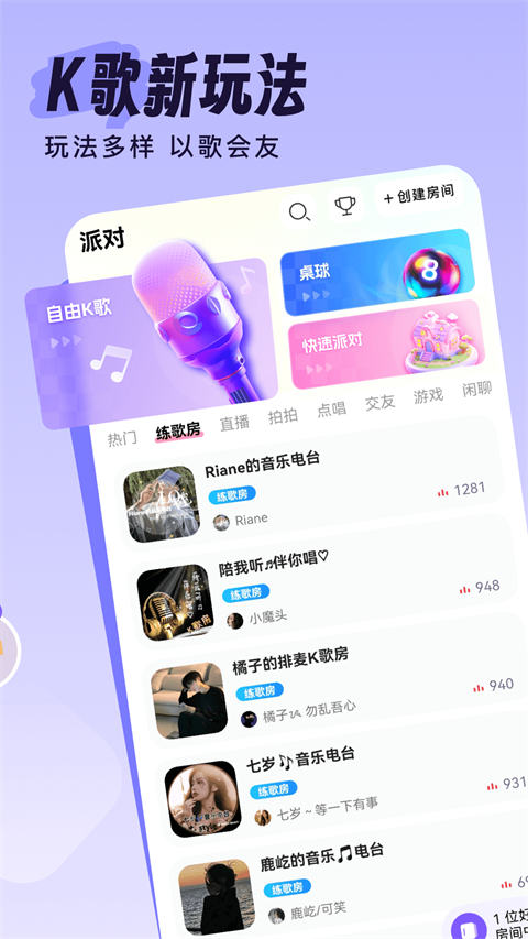 伴唱app下载 伴唱(聊天互动) v1.21.1 安卓版官方下载