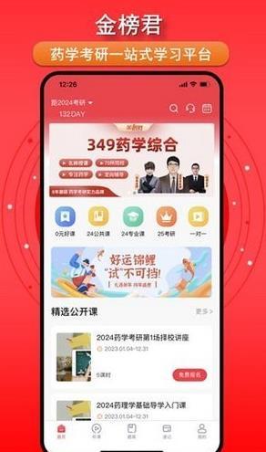 金榜君