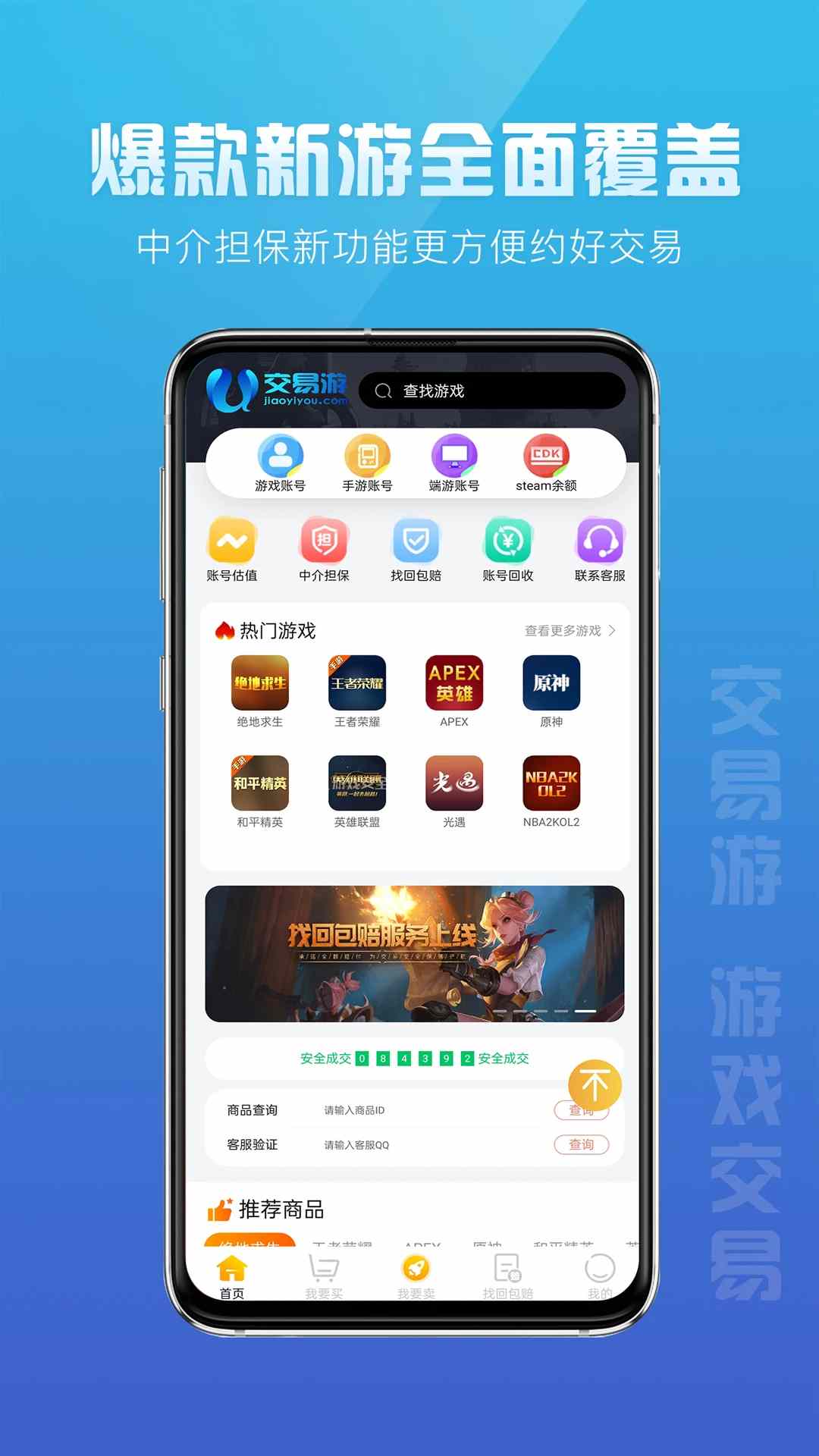 交易游app下载 交易游(游戏账号交易软件) v1.7.81 安卓版官方下载