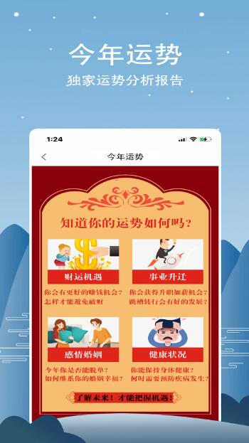 周易命理大师APP下载 周易命理大师 V1.0.2 安卓版官方下载