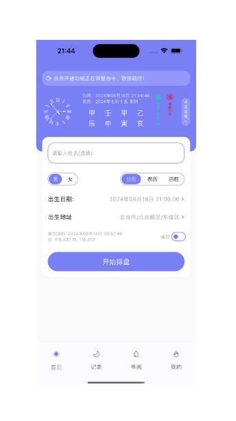 丙辛排盘APP下载 丙辛排盘(八字命理分析)v2.2.6 安卓版官方下载