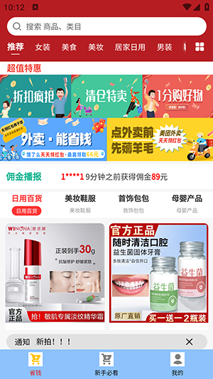 羊毛返利软件