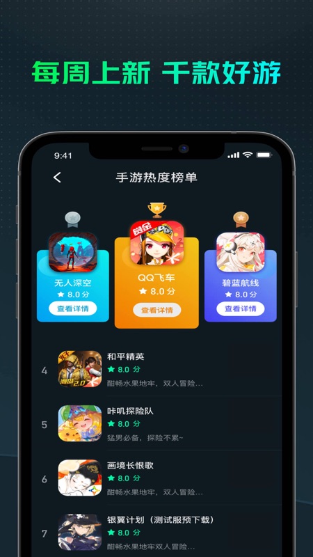 YOWA云游戏下载 YOWA云游戏(虎牙云游戏平台) v2.8.21 安卓手机版官方下载