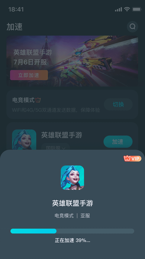 AK加速器app下载 AK加速器(游戏加速软件) v1.3.4 安卓版官方下载
