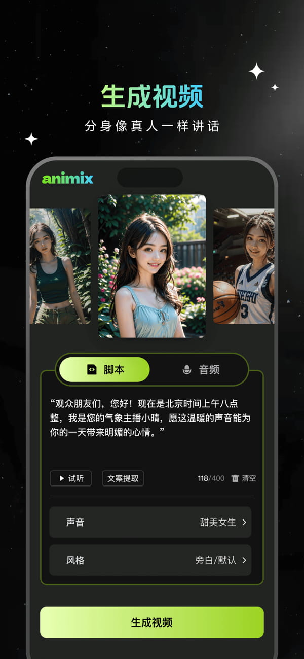 animix官方下载 Animix(AI数字人) v1.3.2 安卓手机版官方下载