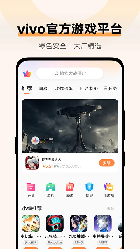 vivo游戏中心app下载 vivo游戏中心(游戏下载平台) v7.0.25.0 安卓版官方下载