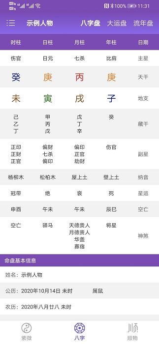 紫微斗数生辰八字APP下载 紫微斗数生辰八字 V1.16.0 安卓版官方下载