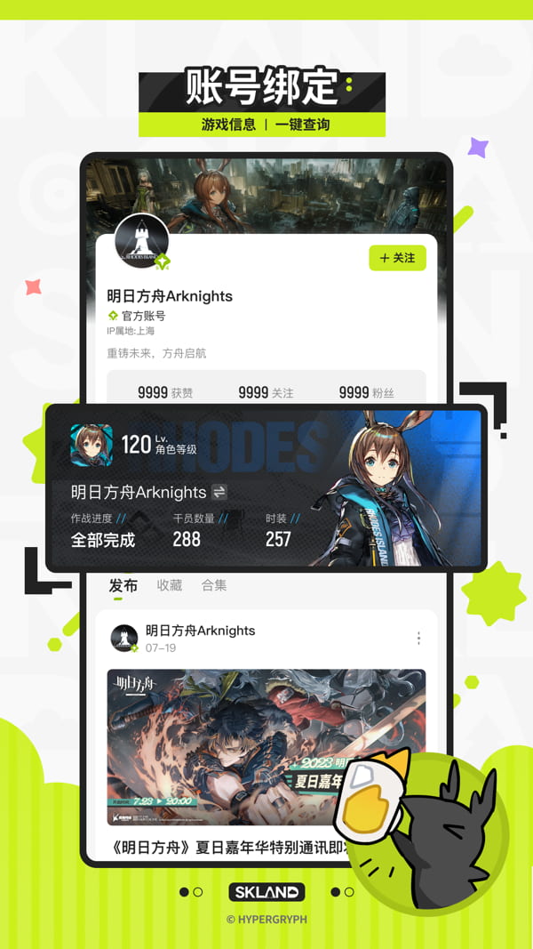 森空岛app下载 森空岛(游戏社区软件) v1.17.0 安卓手机版官方下载