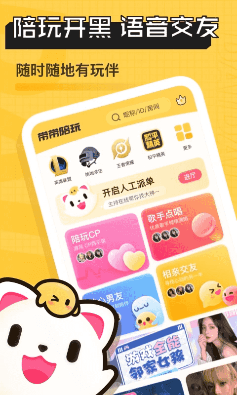 带带陪玩app下载 带带陪玩(陪玩开黑软件) v3.8.9.1 安卓版官方下载