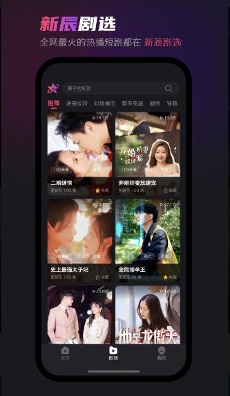 新辰剧选APP官方下载 新辰剧选(短剧随心看) v1.5.1 最新免费安卓版官方下载