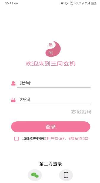 三问玄机APP下载 三问玄机(八字预测)V9.2 安卓版官方下载