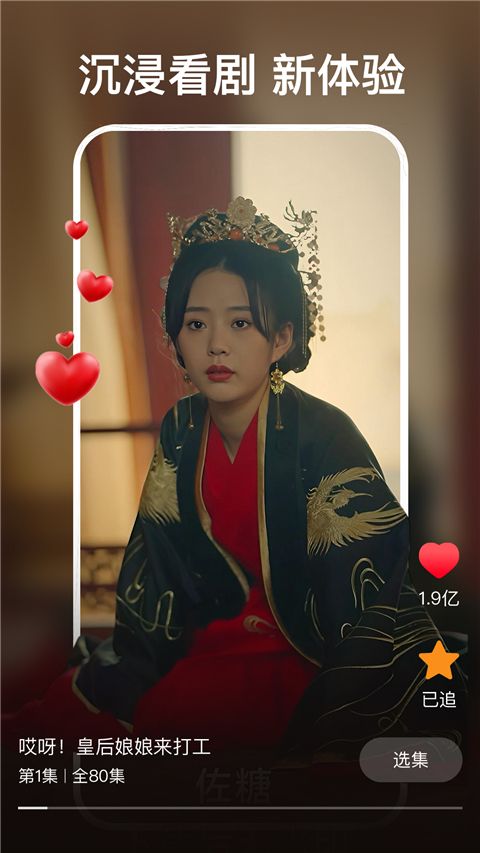 红豆短剧 app下载 红豆短剧(免费短剧播放) v1.8.1 安卓版官方下载