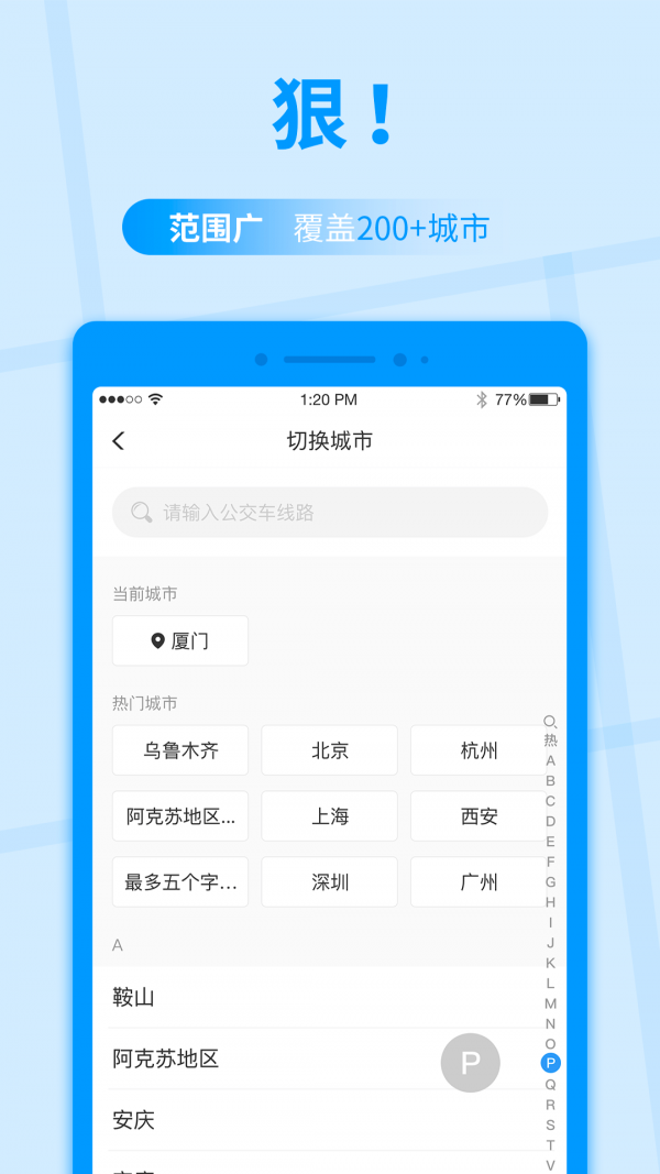 公交快报