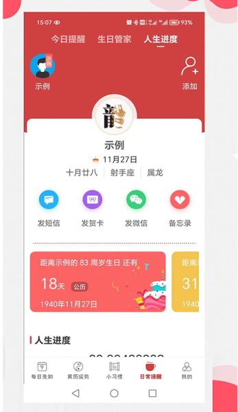 365小时光app下载 365小时光 v6.8.3 官方安卓版官方下载