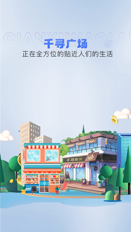 千寻奥莱