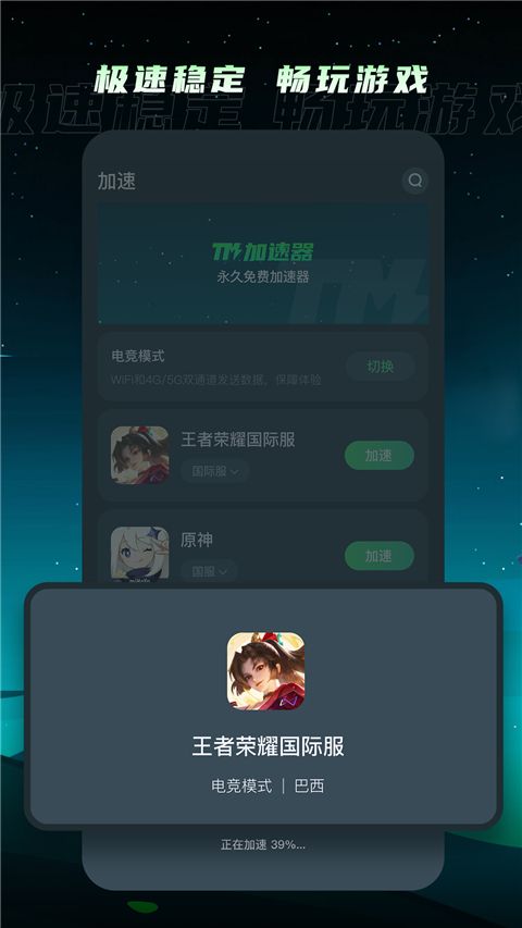 TM加速器app下载 TM加速器(游戏加速) v1.3.9 安卓版官方下载