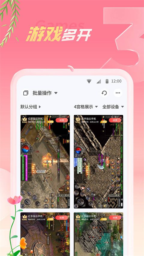 红手指云手机最新版本 app下载 红手指云手机最新版本for Android(游戏辅助平台)v3.0.027官方下载