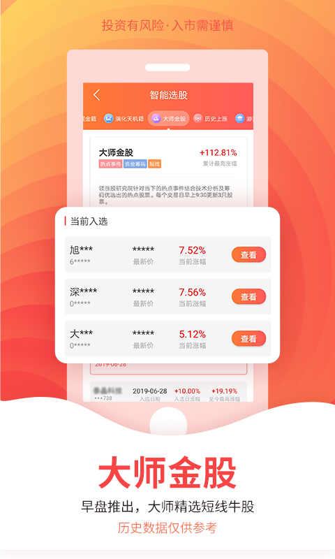 云朵智选股