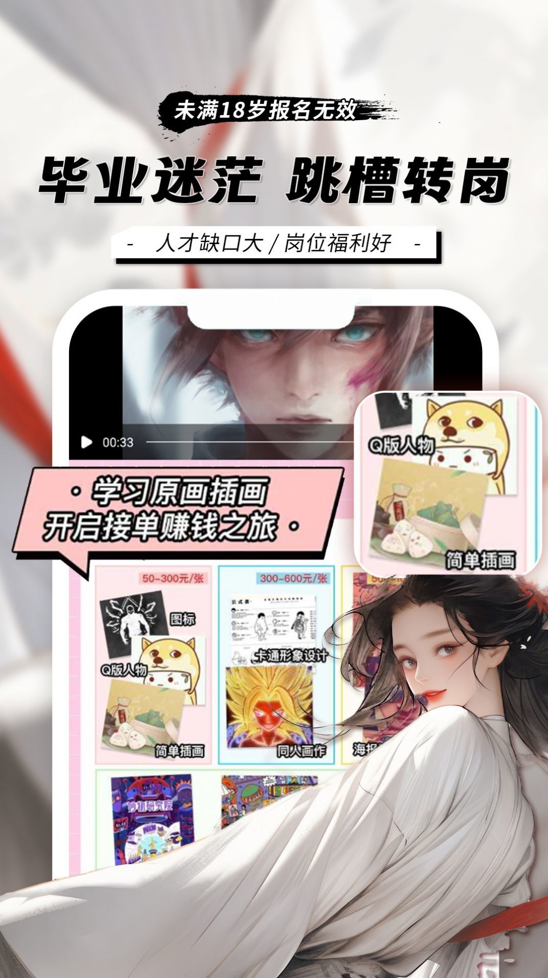 零基础学原画副业兼职