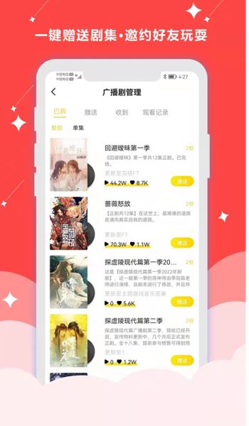 听姬app下载 听姬广播剧 v2.4.1 安卓版官方下载