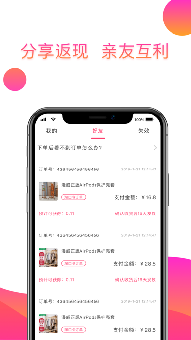 礼唐返现app