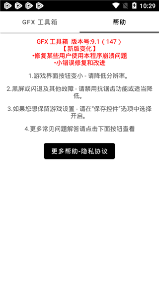 GFX工具箱app下载 GFX工具箱(游戏画质修改软件) v10.4.0 安卓版官方下载