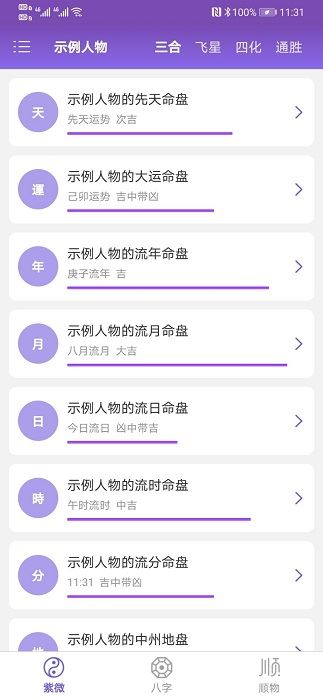 紫微斗数生辰八字APP下载 紫微斗数生辰八字 V1.16.0 安卓版官方下载